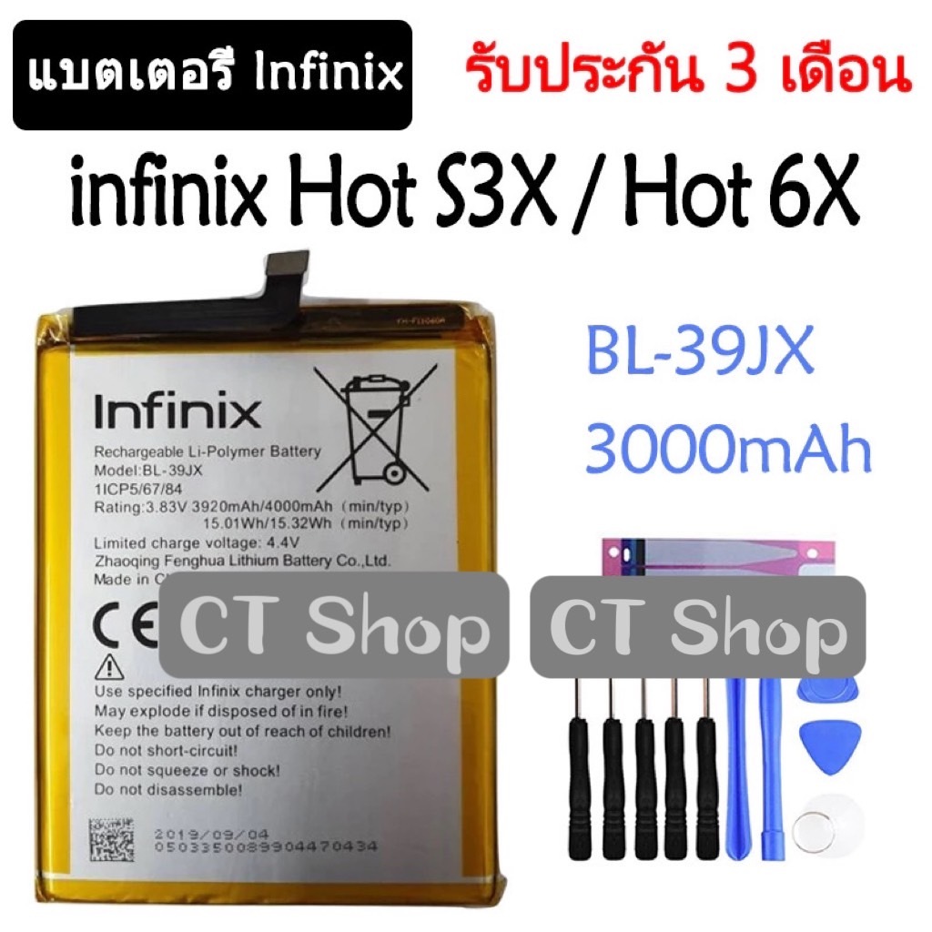 แบตเตอรี่ infinix Hot S3X (X622) / Hot 6X (X623) battery BL-39JX 4000mAh รับประกัน3เดือน