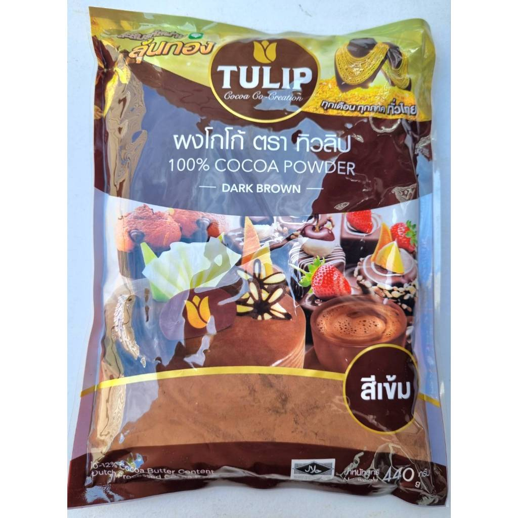 ผงโกโก้ 100% โกโก้ผงไขมันต่ำ ตราทิวลิป สีเข็ม 10 -12% เหมาะสำหรับทำขนม/ทำเครื่องดื่ม น้ำหนัก 440 กรัม