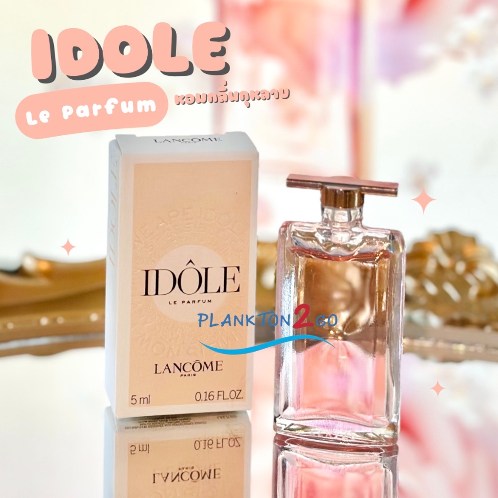 น้ำหอม ขนาดเล็ก Lancome Idole Le parfum ขนาด 5ml ผลิต 7/2023