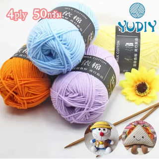 ไหมพรมคอตตอนนม น้ำหนัก50กรัม 86สี ไหมพรม 4ply milk cotton yarn พร้อมส่งจากไทย