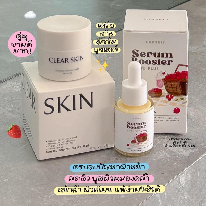 เปิดบิลเคลียร์สกิน & เซรั่มไวพลัส แพ็คเกจใหม่ ล็อตพิเศษ 30 กรัม