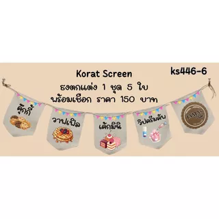Ks446 ขนมวาฟเฟิล วาฟเฟิลมินิ ธงราว ป้ายชื่อร้าน ธงผ้าด้ายดิบ ธงร้านค้า ธงป้ายชื่อร้าน ธงร้านขายของ