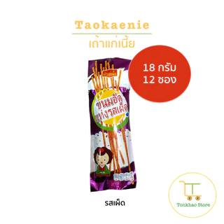 เถ้าแก่เนี้ย ขนมอัดแท่ง/เส้น/ แผ่น 1 แพ็คมี 12 ซอง
