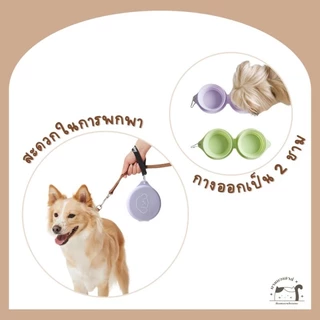 [E006] ชามอาหารสัตว์เลี้ยง แบบซิลิโคนพกพา รุ่น 2 ชาม