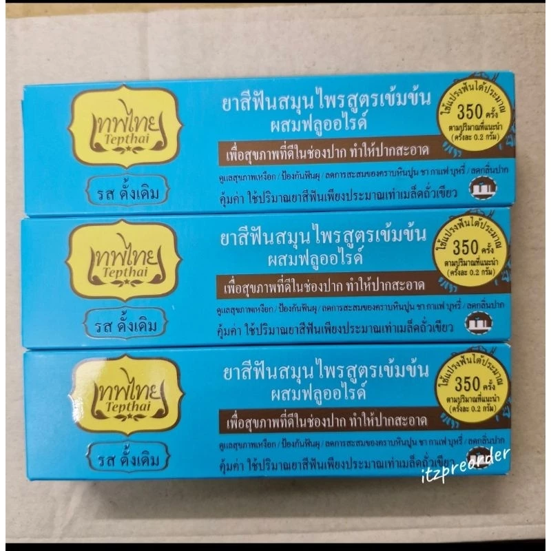 (3 ชิ้น) ยาสีฟันเทพไท ขนาด 70 กรัม TEPTHAI ✨️แท้จาก King Power✨️