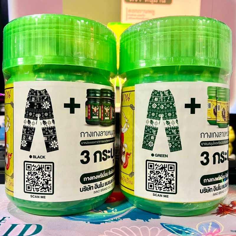 กระปุกออมสินยาดมตราหนุมาน + กางเกงลายหนุมาน (กางเกงพรีเมี่ยม)