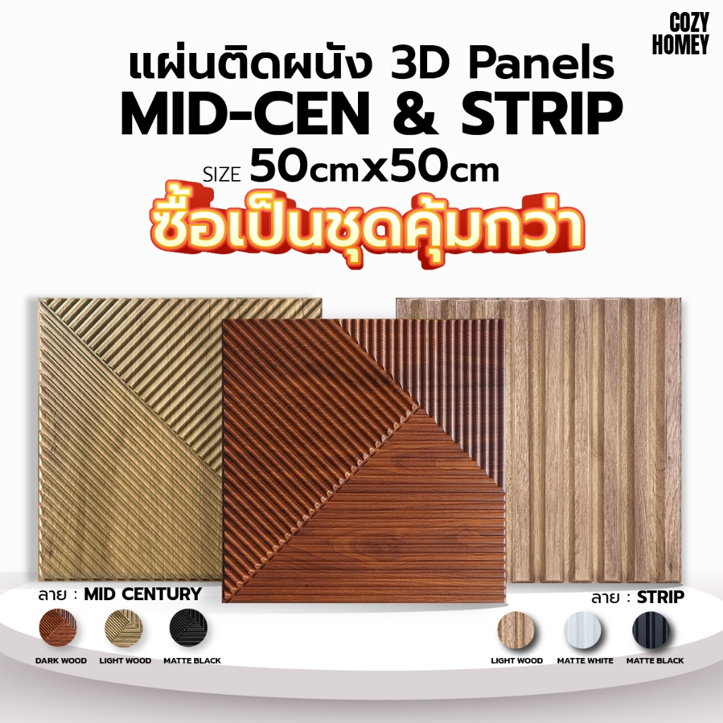 เซ็ตสุดคุ้ม [10 แผ่น] แผ่นติดผนัง 3D รวมลายขายดี วอลเปเปอร์ PVC wallpaper แต่งบ้าน Cozy-Homey