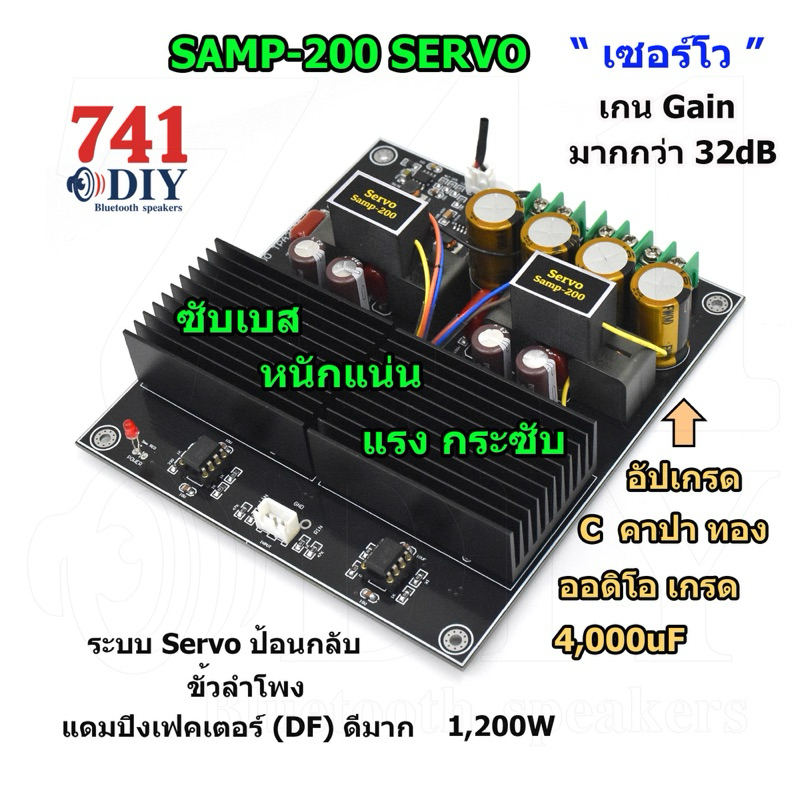 แอมป์ SUB SAMP-200 Servo 1200W เซอร์โว ซับ เบส หนักแน่น แรง กระซับ C คาปาทอง Gain มากกว่า 32dB Damping Factor