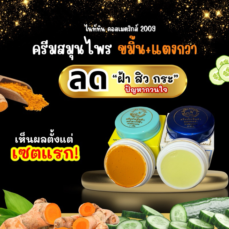 ครีมขมิ้น+แตงกวา ในททิน ของแท้ 1 ชุด