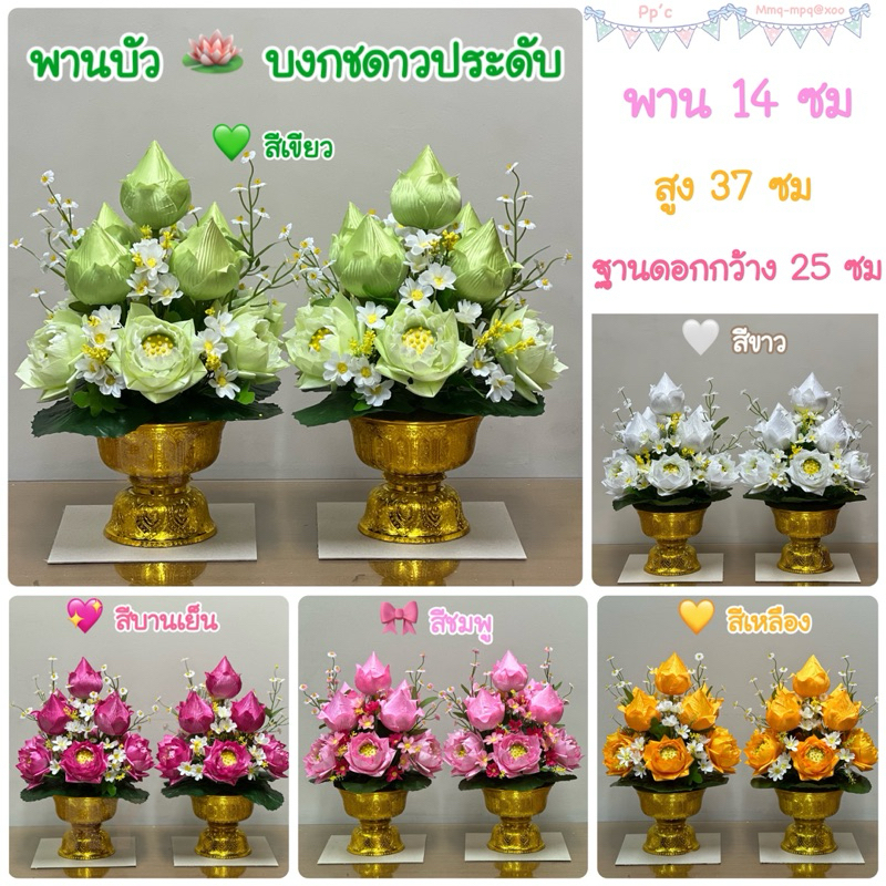 พาน 14 ซม พานดอกบัวบงกชดาวประดับ พานดอกบัว สำหรับวางโต๊ะหมู่บูชา วางบนหิ้งพระ ถวายพระ ประดับตบแต่งโต๊ะหมู่