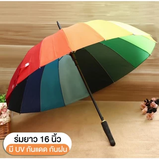 ร่มกันฝน แดด แฟชั่น ขนาดใหญ่สีรุ้ง สีสันสดใส ป้องกันแสงแดด กันฝน ป้องกันรังสียูวี ด้ามยาว โครงไฟเบอร์ ร่ม 16 นิ้วUV
