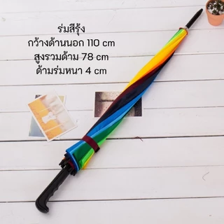 ร่มกันฝน แดด แฟชั่น ขนาดใหญ่สีรุ้ง สีสันสดใส ป้องกันแสงแดด กันฝน ป้องกันรังสียูวี ด้ามยาว โครงไฟเบอร์ ร่ม 16 นิ้วUV