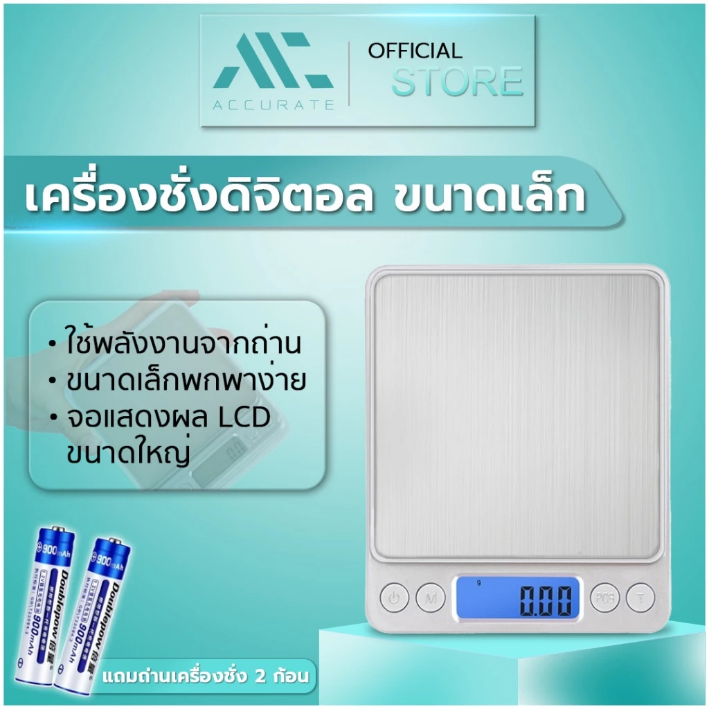 เครื่องชั่ง ดิจิตอล ขนาดเล็ก ความละเอียดสูง สำหรับชั่งอาหาร จุดทศนิยม1/2 ตำแหน่ง / Accurate