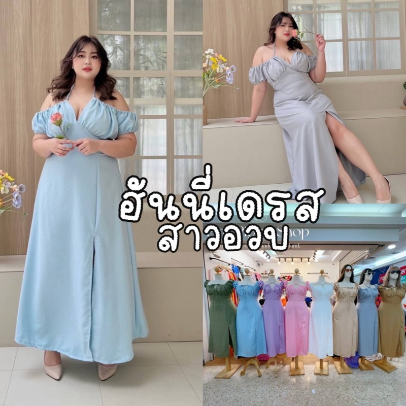 พร้อมส่ง|Hanni Dress เดรสยาวออกงานสุดปัง ใส่คล้องสายได้หลายแบบตามชอบ|สาวอวบ