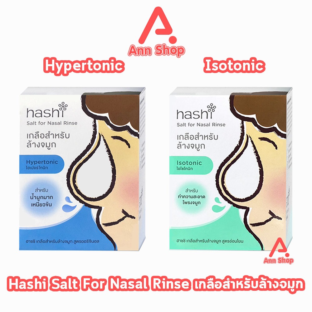 Hashi Gentle/Original Formula ฮาชชิ เกลือสำหรับล้างจมูก 30 ซอง (1 กล่อง) ฮาชิ น้ำเกลือล้างจมูก ชุดอุปกรณ์ล้างจมูก