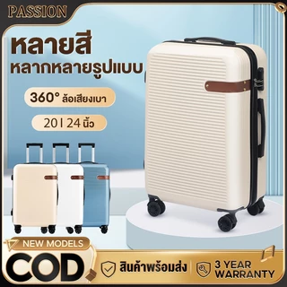 กระเป๋าเดินทาง 20 นิ้ว วัสดุ ABS+PC กระเป๋าเดินทางล้อลาก 24 นิ้ว น้ำหนักเบา ทนทาน หิ้วขึ้นเครื่องบินได้