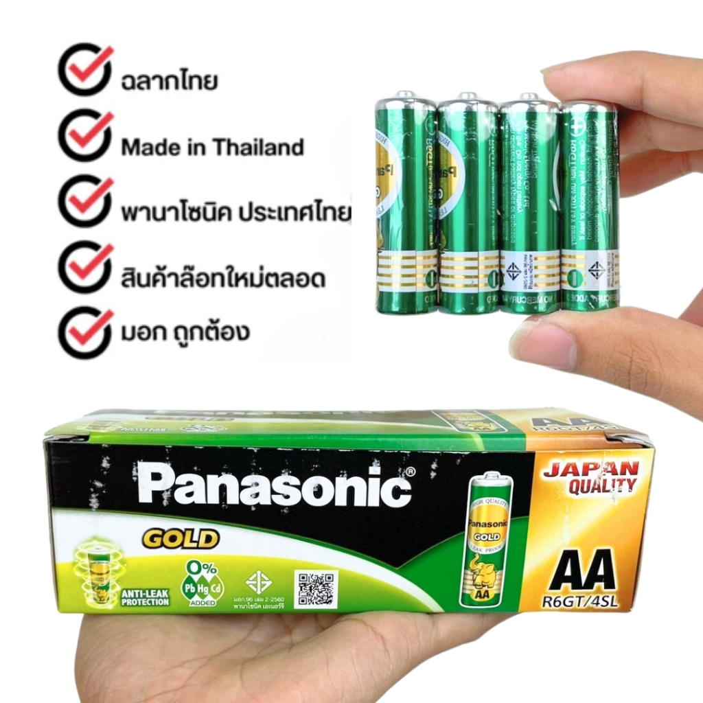 ถ่านไฟฉาย ถ่านพานาโซนิค ถ่านAA ถ่านPanasonic รุ่นGold ก้อนสีเขียว ยกกล่อง 60 ก้อน