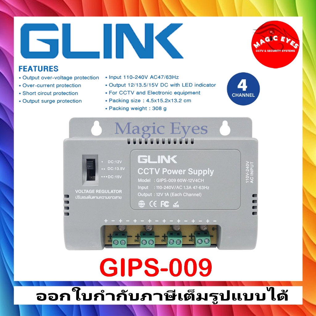 Glink  ชุดจ่ายไฟกล้องวงจรปิด GIPS-009/GIPS-010 CCTV Power Supply 12V 60W-4Chanal / 96W 8Chanal