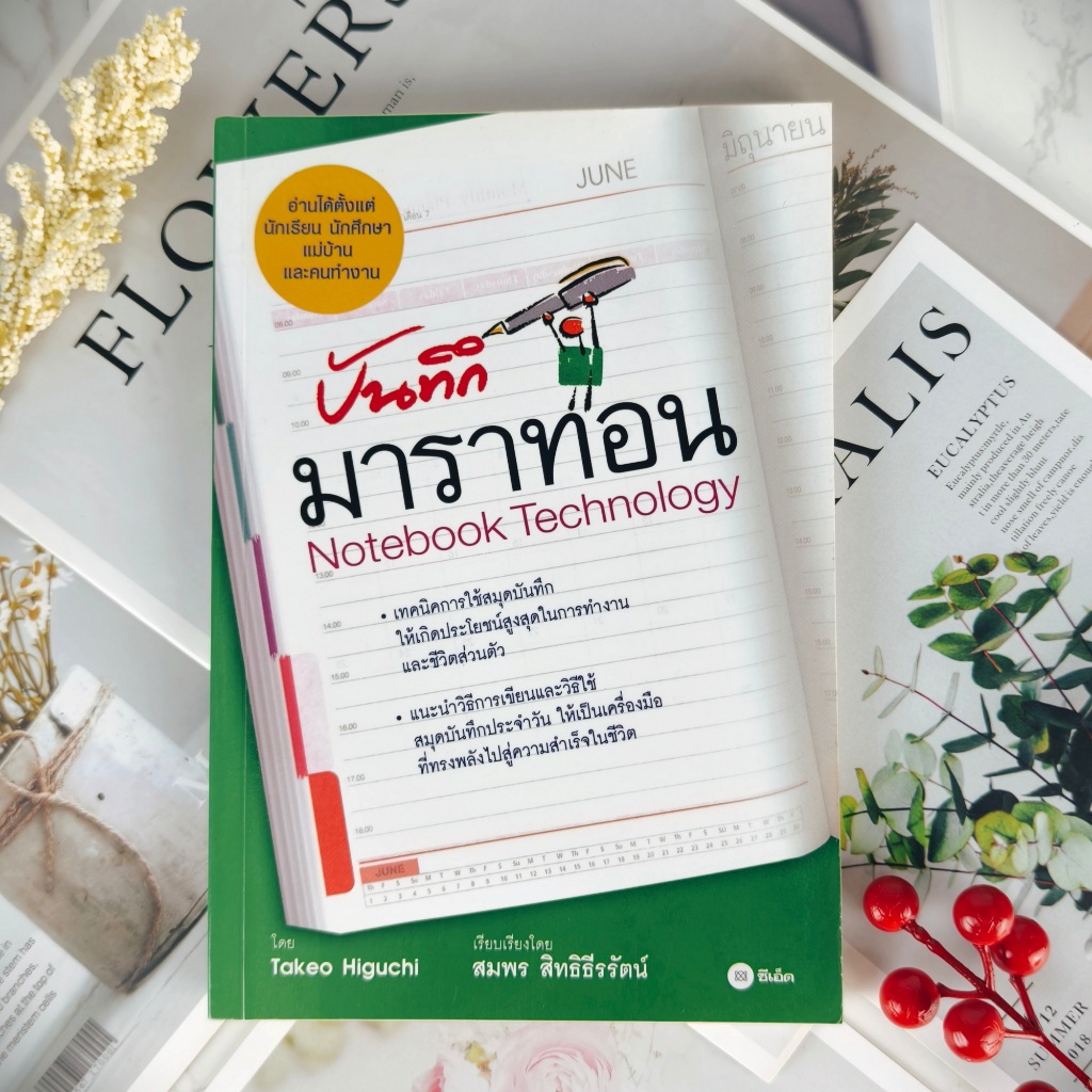 ✅พร้อมส่ง✅ บันทึกมาราทอน Notebook Technology ⚡️ หนังสือมือสองสภาพดีราคาถูก ⚡️