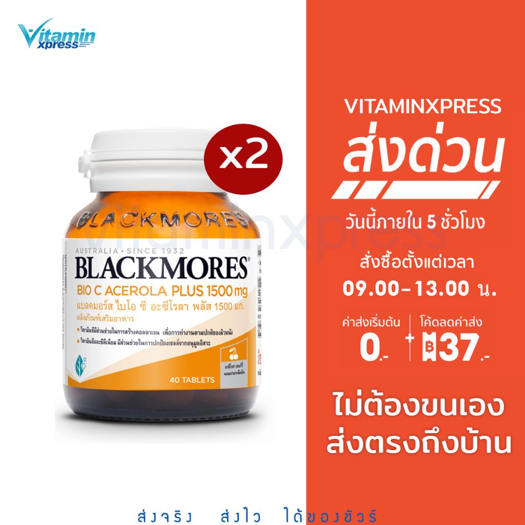 Blackmores BIO C Acerola Plus 1500 mg 40 Tab แบลคมอร์ส วิตามินซี ไบโอซี อะซีโรลา พลัส 40 เม็ด *** 2 ขวด