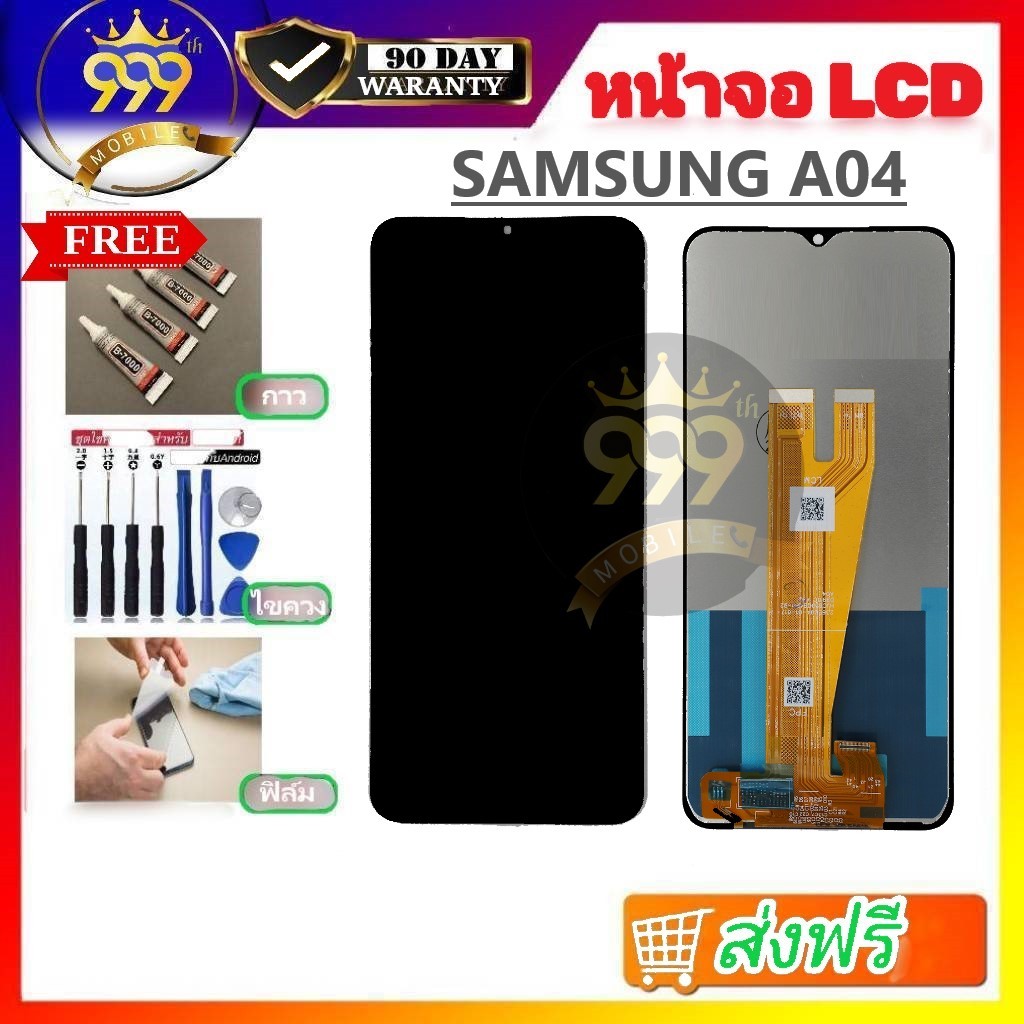หน้าจอ ซัมซุง ใช้สำหรับ รุ่นSAMSUNG A04 แถมไขควง+ฟิล์ม ของพร้อมส่ง