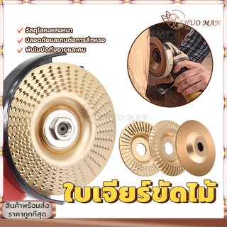 ใบเจียร์ขัดไม้ ใบขัดไม้ 100mmโลหะทังสเตนคาร์ ใบเจียร์ไม้แบบแบน ใบเจียร์แกะสลัก บุ้งขัดไม้ เครื่องมือแกะสลักไม้แผ่นขัด