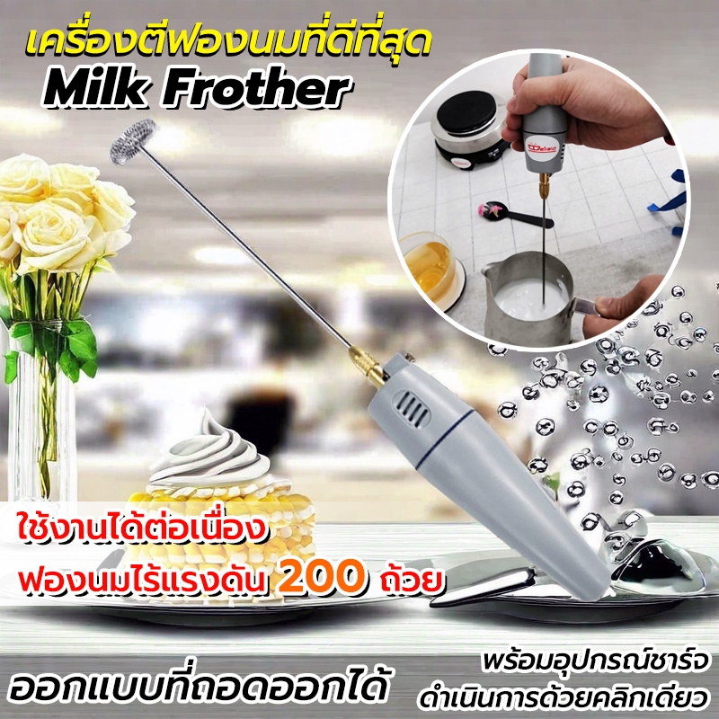 เครื่องตีฟองนม ไฟฟ้า ปั่นเร็วปั่นดีปั่นละเอียด ฟองนมไร้แรงดัน 200 ถ้วย/ ใช้งานได้ต่อเนื่อง 12V 10000rpm บ้านและร้านกาแฟ