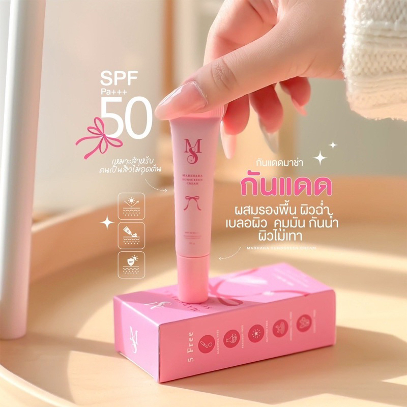 【NEW SUNSCREEN】MARSHARA SUNSCREEN มาร์ชาร่า กันแดดผสมรองพื้นผิวฉ่ำ เบลอผิว คุมมัน กันน้ำ ไม่อุดตันผิว ไบรท์เทนนิ่ง