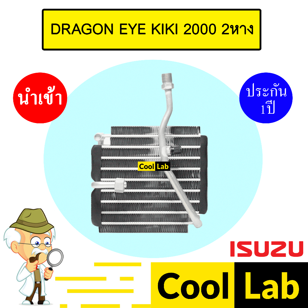 คอล์ยเย็น นำเข้า อีซูซุ ดราก้อนอาย กีกิ 2000 2หาง ตู้แอร์ คอยเย็น แอร์รถยนต์ DRAGON EYE KIKI 2018 669