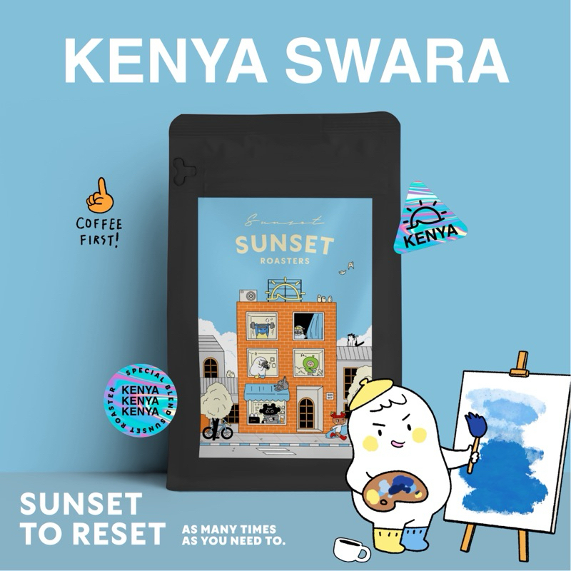 Kenya 200g เมล็ดกาแฟคั่วกลาง เคนย่า -อ่อน sunset