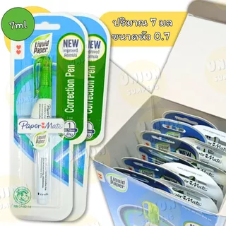 (USP)🔥แท้/มีของแถม🔥(ยกกล่อง12ชิ้น) PAPERMATE ปากกาลบคำผิด 3.5ml และ 7ml ลิควิด เปเปอร์เมท ลิควิดเปเปอร์ ลิขวิด ลบคำผิด
