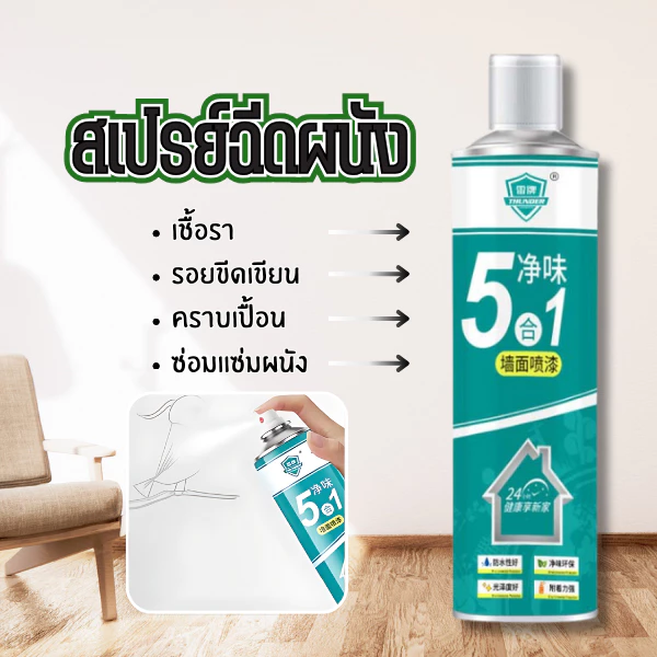 FanKe สเปรย์ฉีดพ่นสี สเปรย์ลบรอยเปื้อน สีขาวแบบน้ำ สเปรย์ลบรอยเปื้อนบนผนัง ปรับปรุงผนังเองได้ง่ายๆ