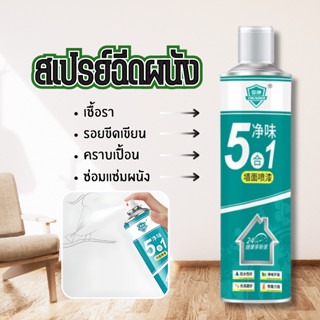 Fanke สเปรย์ฉีดพ่นทาสี สเปรย์ลบรอยเปื้อน สีขาวแบบน้ำ สเปรย์ล…