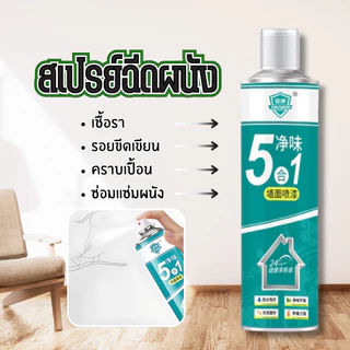 FanKe สเปรย์ฉีดพ่นสี สเปรย์ลบรอยเปื้อน สีขาวแบบน้ำ สเปรย์ลบรอยเปื้อนบนผนัง ปรับปรุงผนังเองได้ง่ายๆ