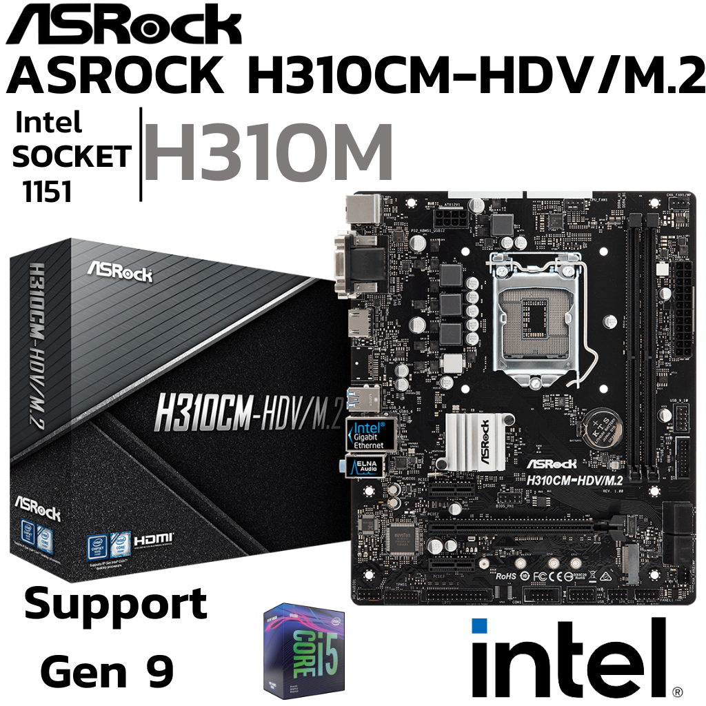 MAINBOARD (เมนบอร์ด) 1151 ASROCK H310CM-HDV/M.2 DDR4 Support Gen9