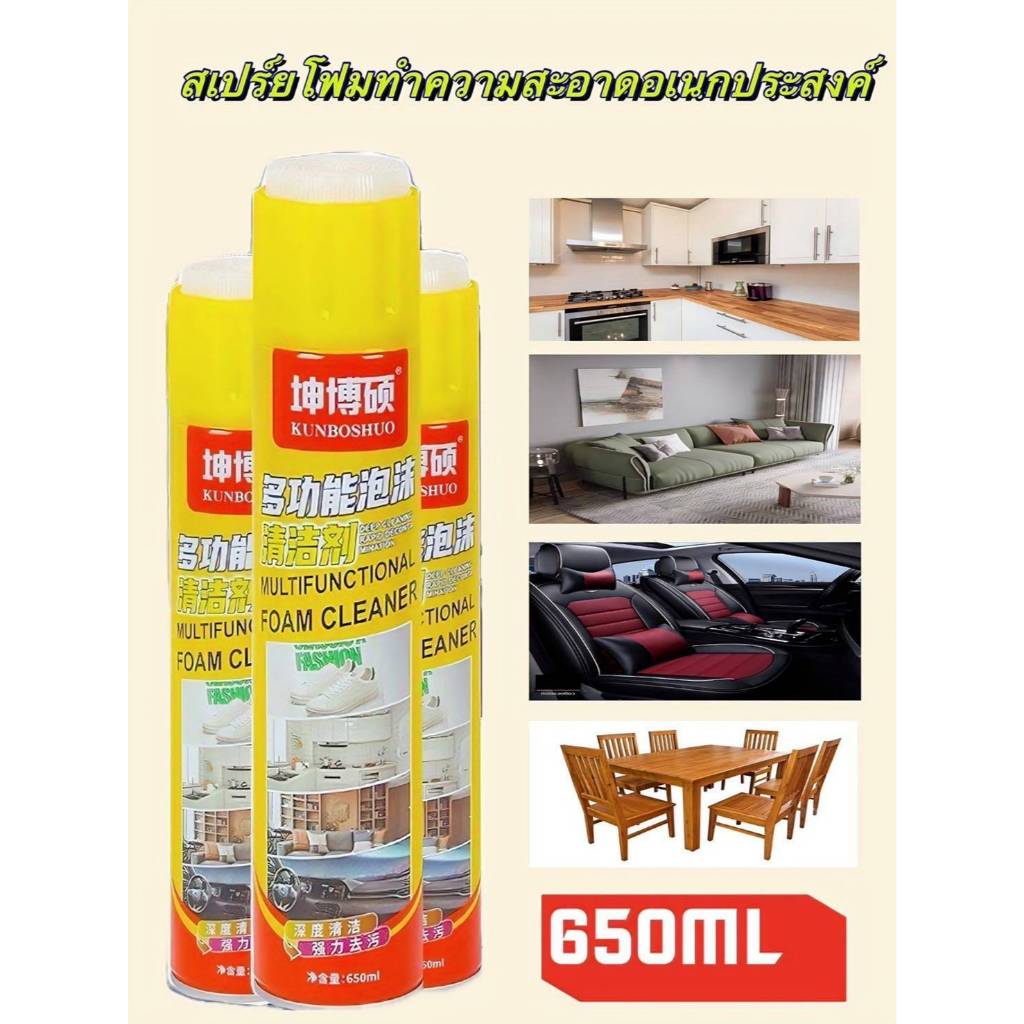 สเปรย์ทำความสะอาดเอนกประสงค์ (ชนิดโฟม) แบบใหม่สะดวกกว่าเดิมอีก มีแปรงบนหัว
