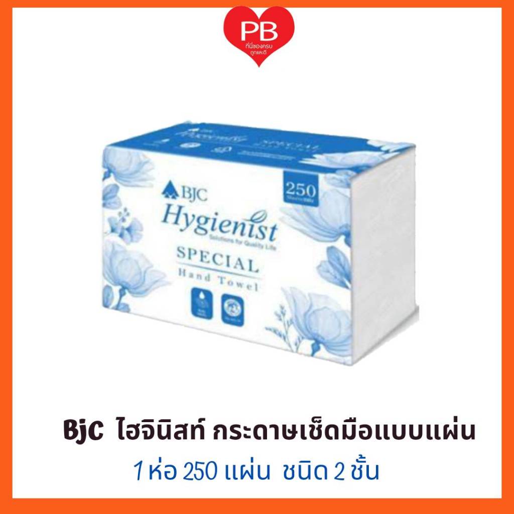 ส่งเร็ว•ของแท้•ใหม่ BJC กระดาษเช็ดมือแบบแผ่น สเปเชียล 2 ชั้น 250 แผ่น (1ห่อ)