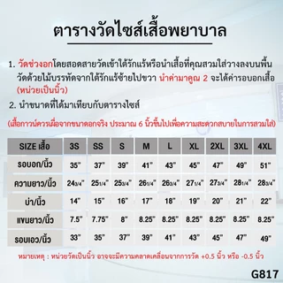 ปักชื่อฟรี เสื้อพยาบาล คอบัวแหลมป้าย เนื้อผ้าอย่างดี รหัส : G817 (ฐานะภัณฑ์)