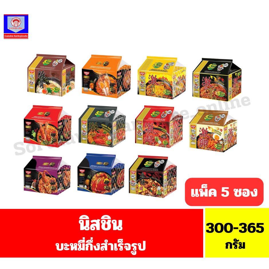 นิสชิน บะหมี่กึ่งสำเร็จรูป 300-365 กรัม**แพ็ค 5 ซอง**