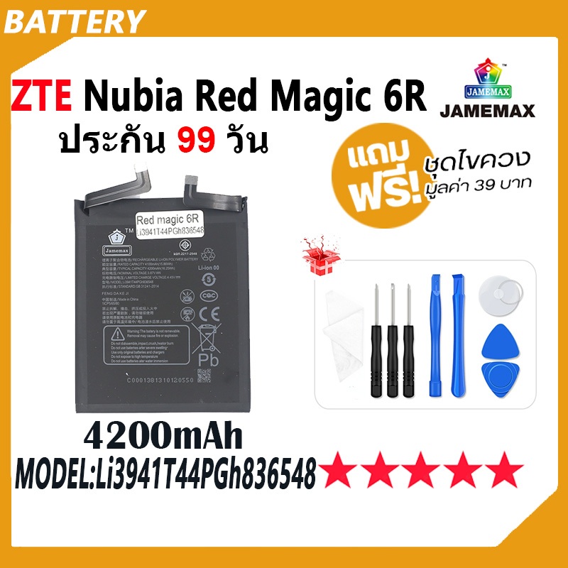 JAMEMAX แบตเตอรี่ ใช้กับ ZTE Nubia Red Magic 6R / NX666J Model Li3941T44PGh836548 ฟรีชุดไขควง hot!!!
