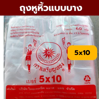 ❤️ถูกที่สุด❤️ ถุงหิ้วบาง ถุงพลาสติก ถุงหิ้วเนื้อ HD ตราเหรียญทอง ถุงหูหิ้ว *ออกใบกำกับภาษี* W8