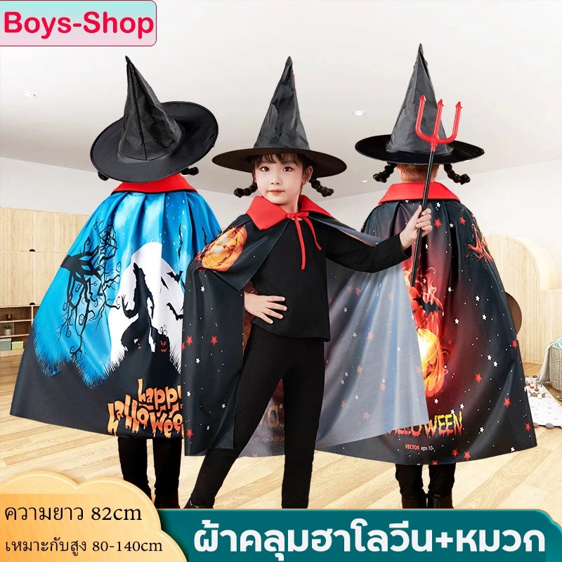 🔥รุ่นใหม่2026 ผ้าคลุมฮาโลวีน พร้อมหมวก ผ้าคลุมแวมไพร์ Halloween ความยาว82cm ชุดสำหรับเด็ก เหมาะกับความสูง80-140cm มี4ลาย