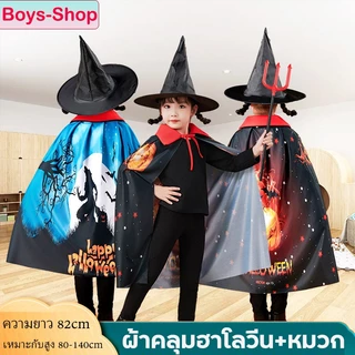 🔥รุ่นใหม่2026 ผ้าคลุมฮาโลวีน พร้อมหมวก ผ้าคลุมแวมไพร์ Halloween ความยาว82cm ชุดสำหรับเด็ก เหมาะกับความสูง80-140cm มี4ลาย