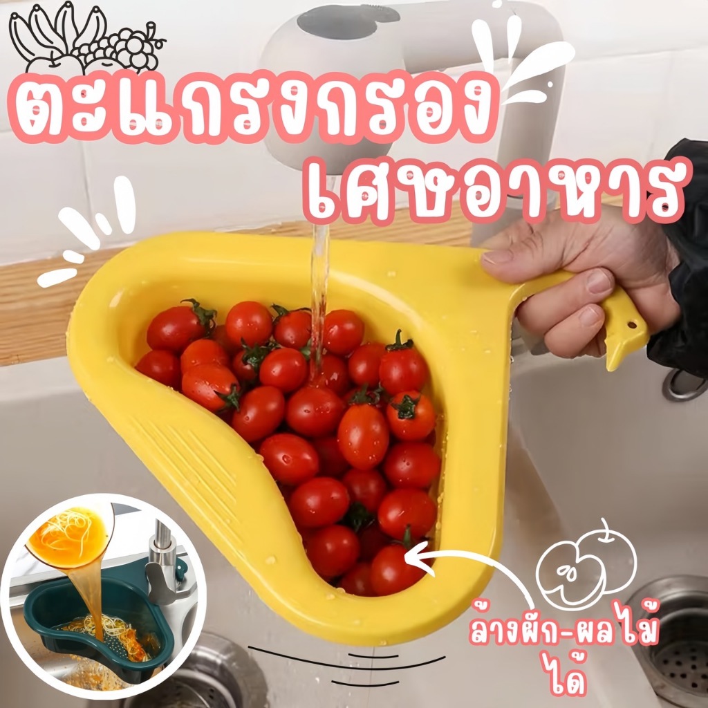 ที่กรองเศษอาหาร 🍒ตะกร้ากรองเศษอาหาร ตะกร้าระบายน้ํา สําหรับอ่างล้างจาน ผัก ผลไม้ ที่กรอง🥗
