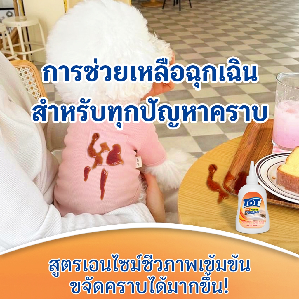 Stubborn Stains Cleaner 207ml. น้ำยาขจัดคราบฝังลึกบนผ้า ขจัดคราบเหลือง คราบรักแร้ โรลออน เครื่องสำอางค์ - รูปที่ 3