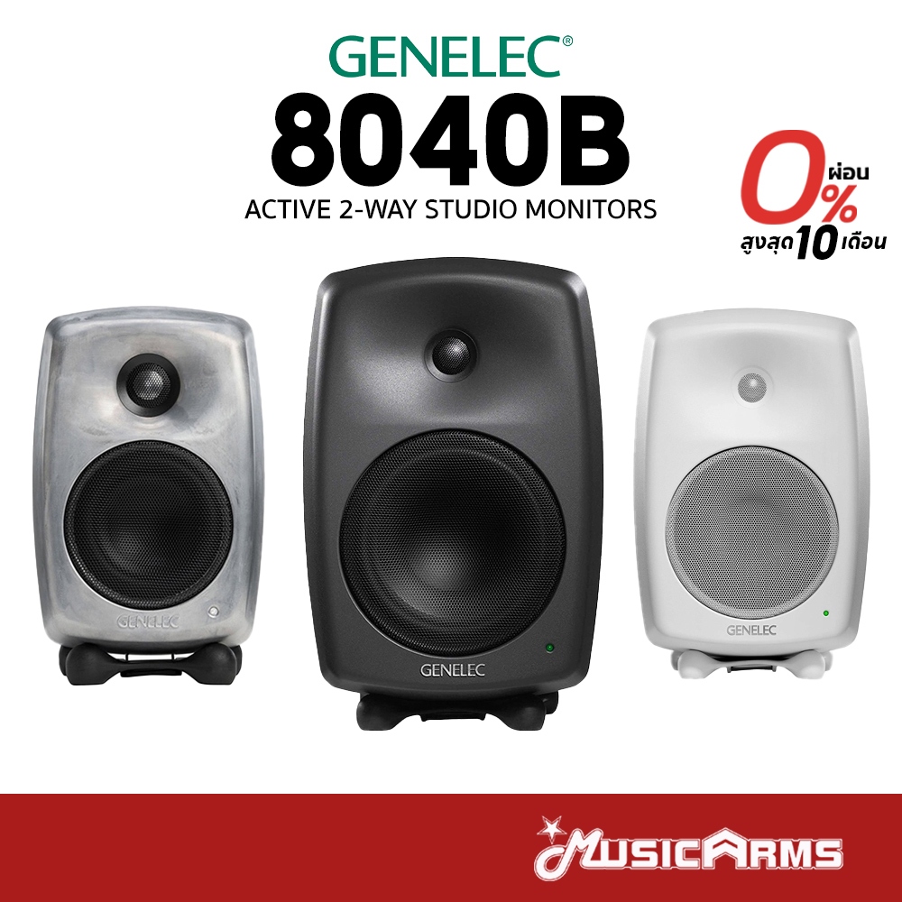 Genelec 8040 Studio Monitor ( Single / Pair ) ลำโพงมอนิเตอร์ Genelec 8040B 8040BW 8040BRW รับประกันศ