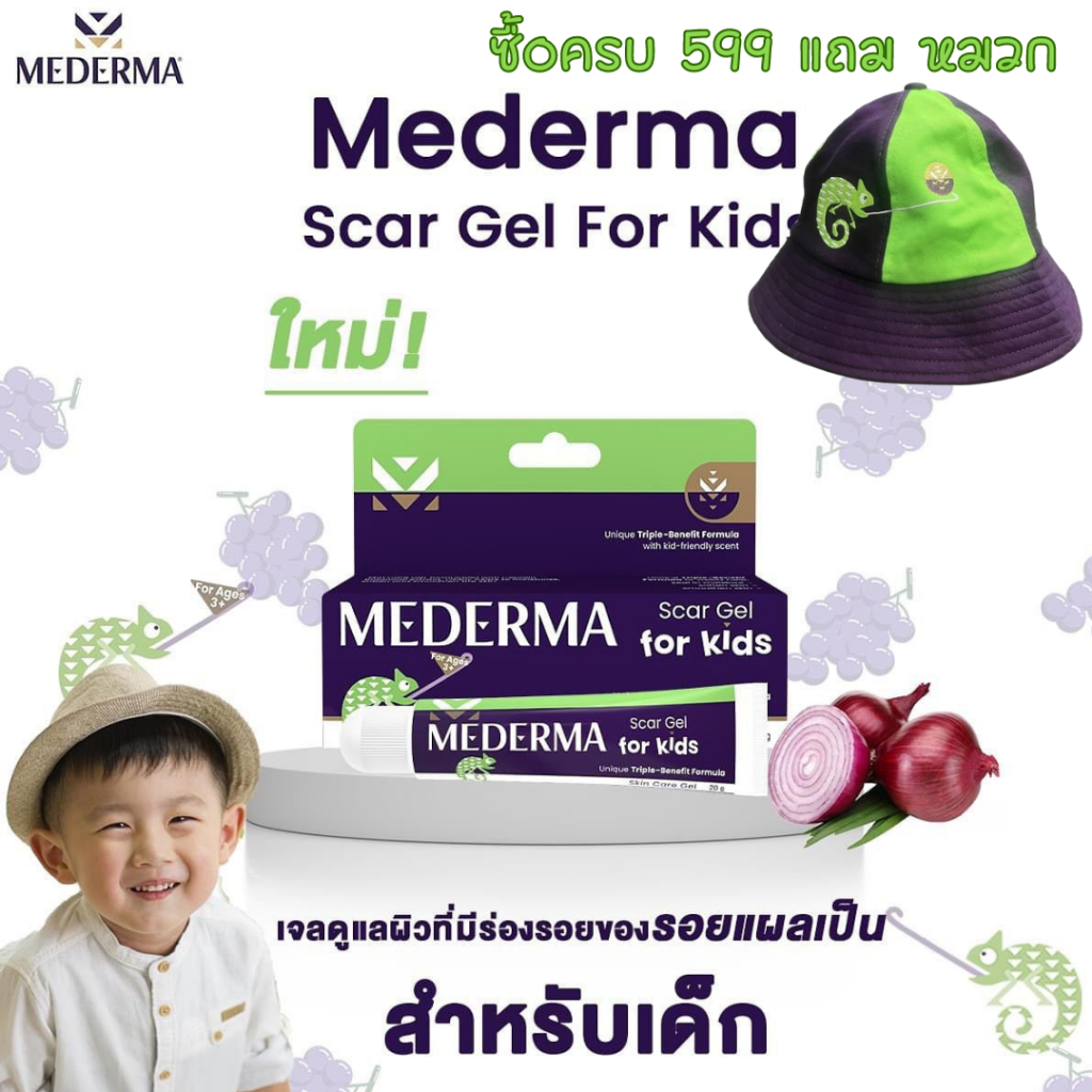 Exp.08/2025 Mederma Scar Gel For Kids 20g. แพ๊กเกจใหม่ ลดรอยแผลเป็น สำหรับเด็ก #10504