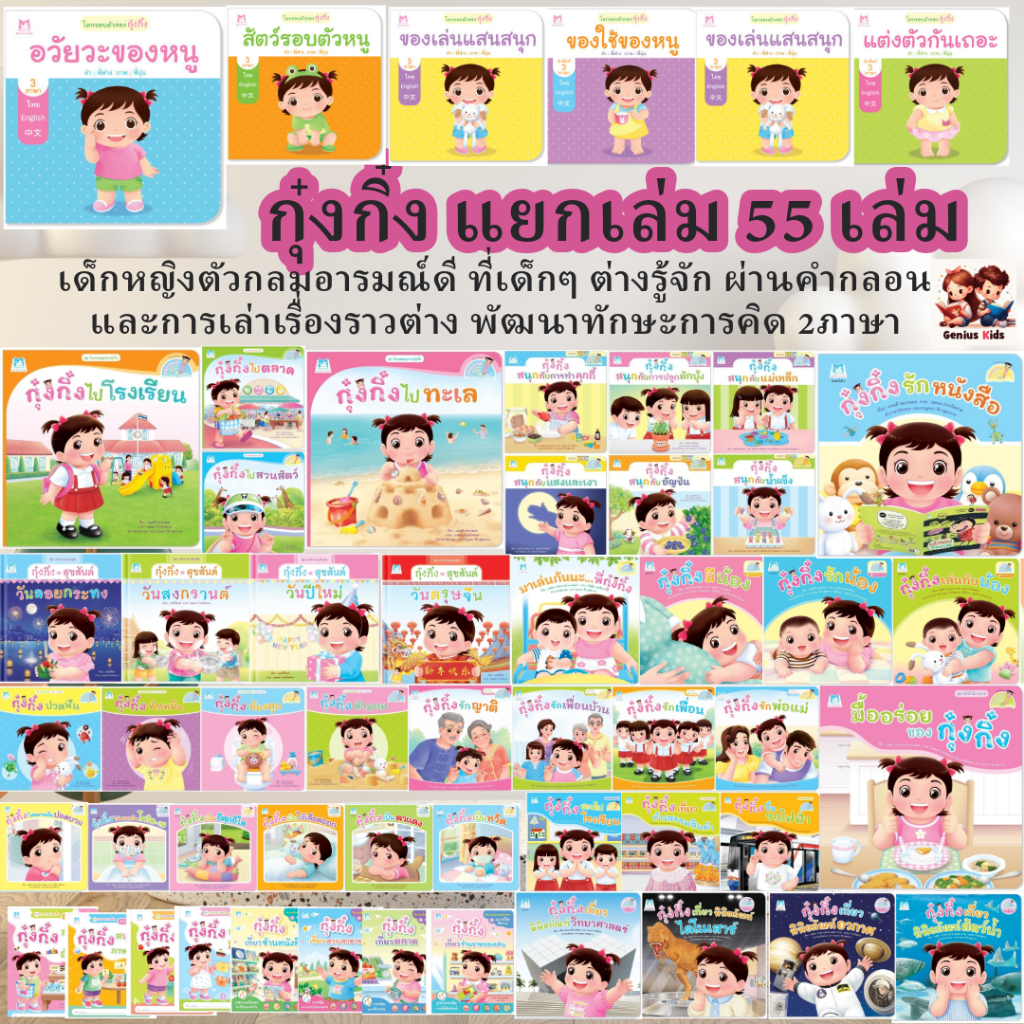 นิทาน กุ๋งกิ๋ง (แยกเล่ม) Reading Pen หนังสือเด็ก นิทานเด็ก นิทานสองภาษา Plan for Kids