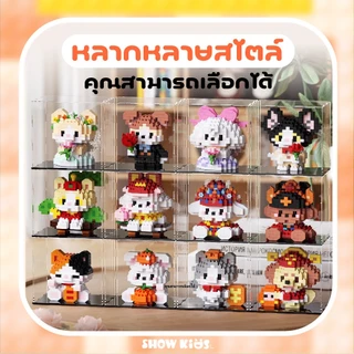 บล็อกตัวต่อสัตว์เลี้ยง แมว หมา และสัตว์น่ารัก ของเล่นเสริมทักษะสำหรับเด็ก