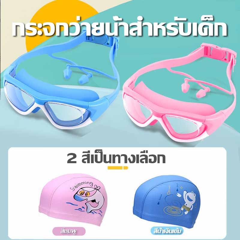 แว่นตาว่ายน้ำเด็กชุดว่ายน้ำหมวกกันน้ำป้องกันหมอก
